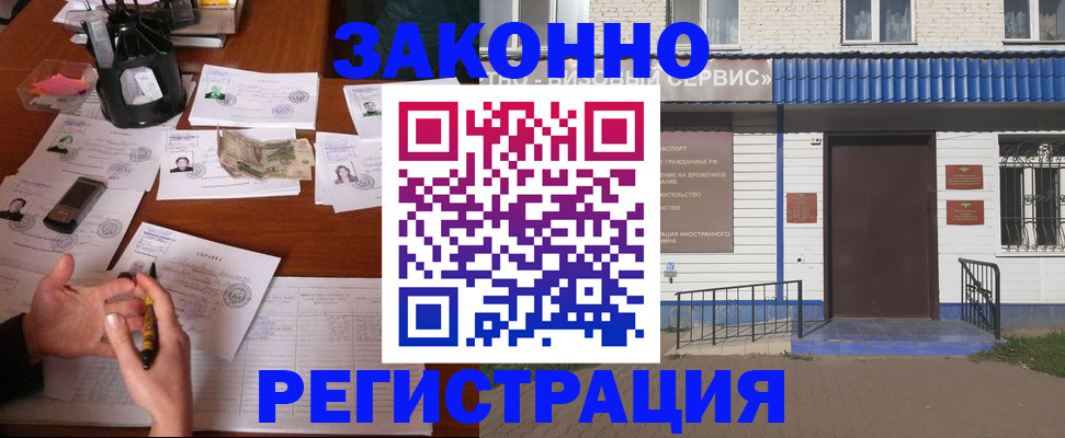 прописка законно в Электростали