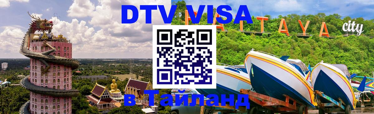 Visa в Таиланд Электросталь 